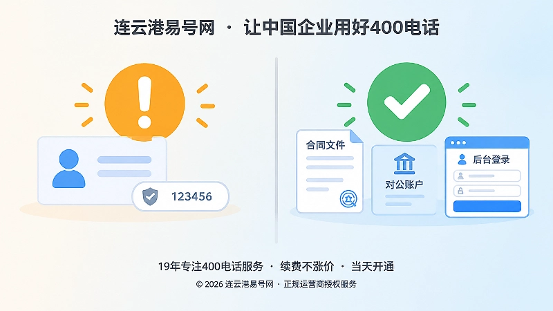 冒名续费通知与正规核验流程的对比式插画